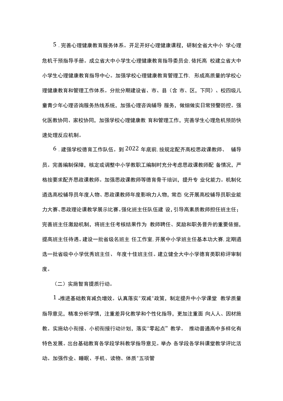 实施德智体美劳“五大行动”全面提高育人质量工作方案_第3页