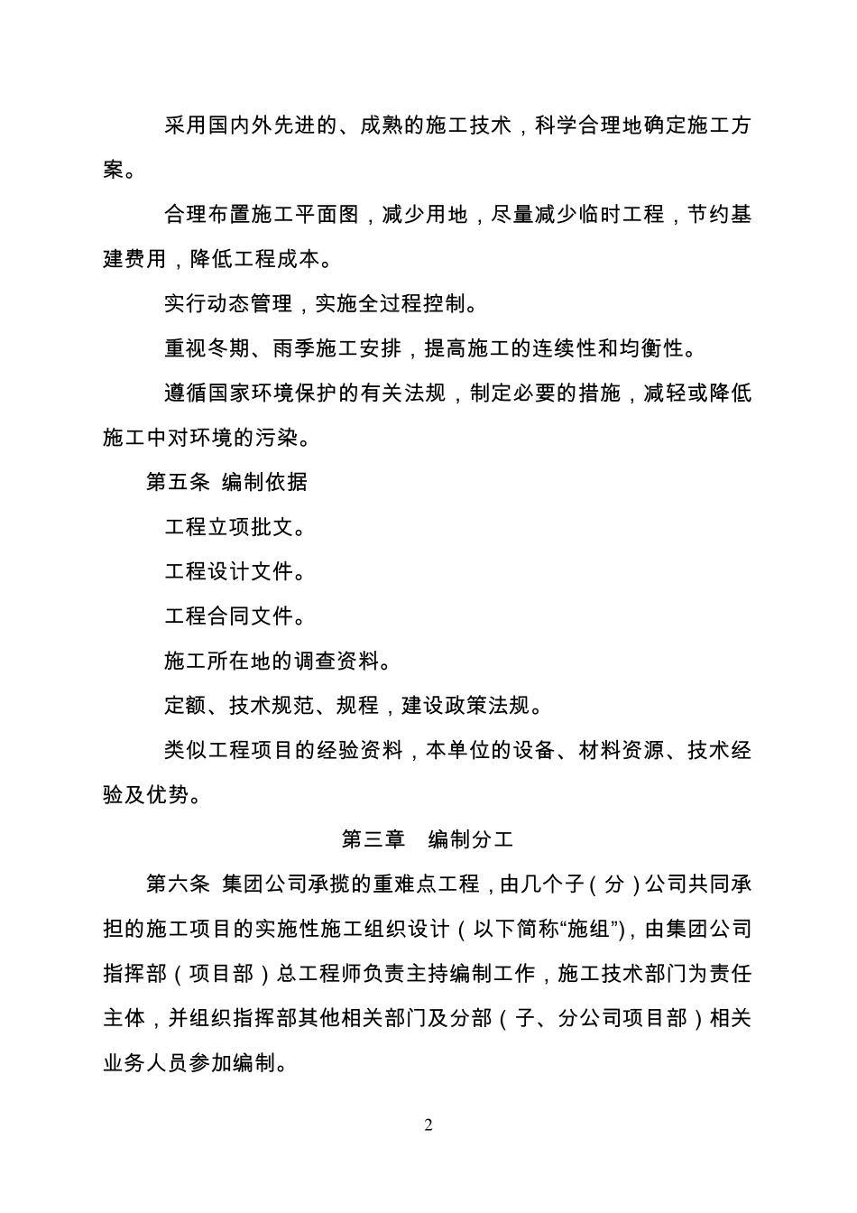 实施性施工组织设计编制与评审办法(指导性文件)_第2页