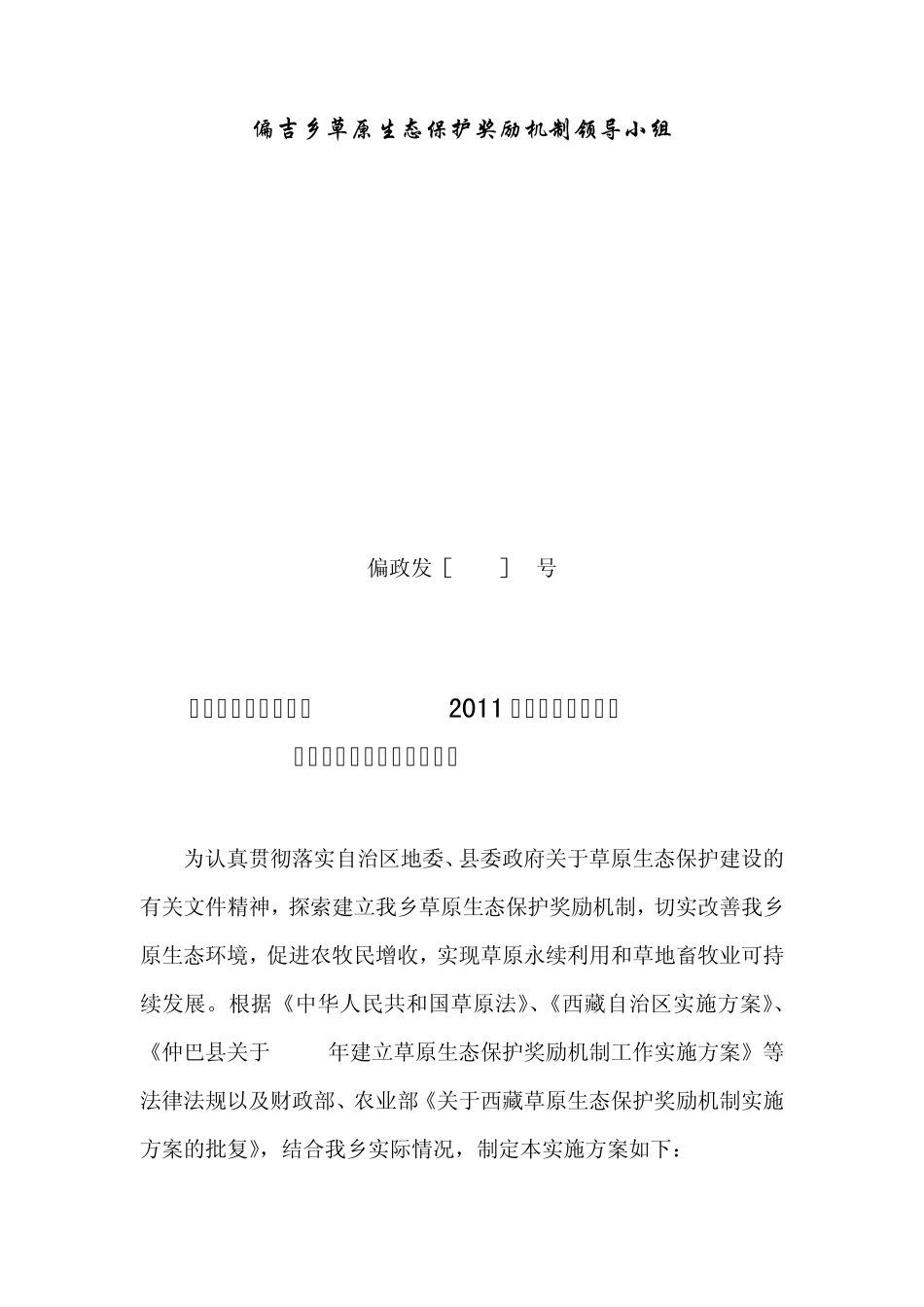 实施方案2011_第2页