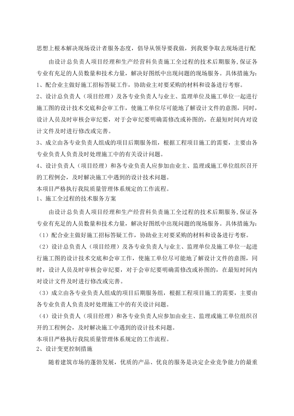 实施方案服务承诺_第2页