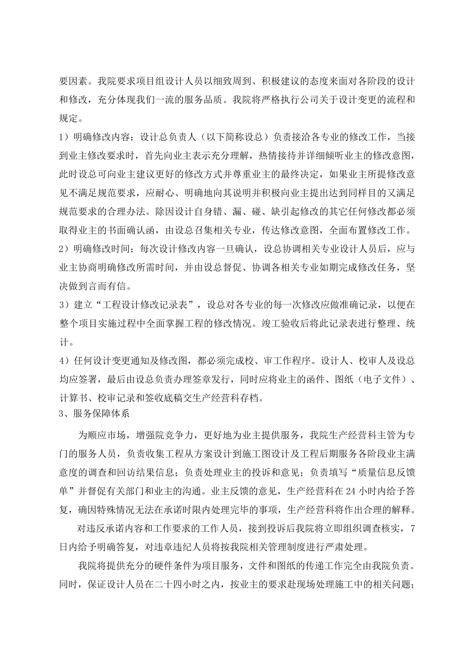 实施方案服务承诺_第3页