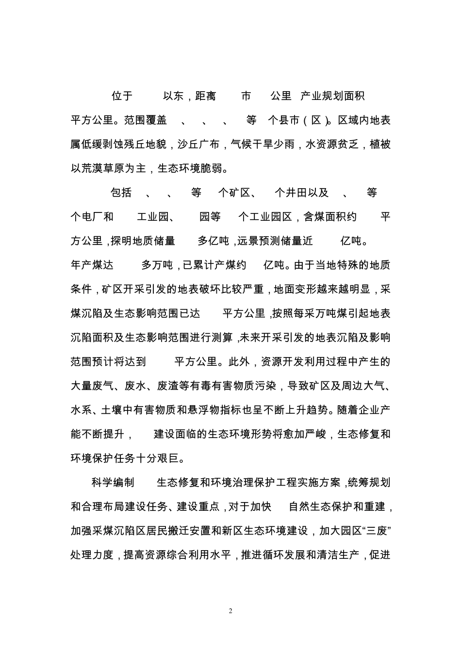 实施方案编制工作方案_第2页