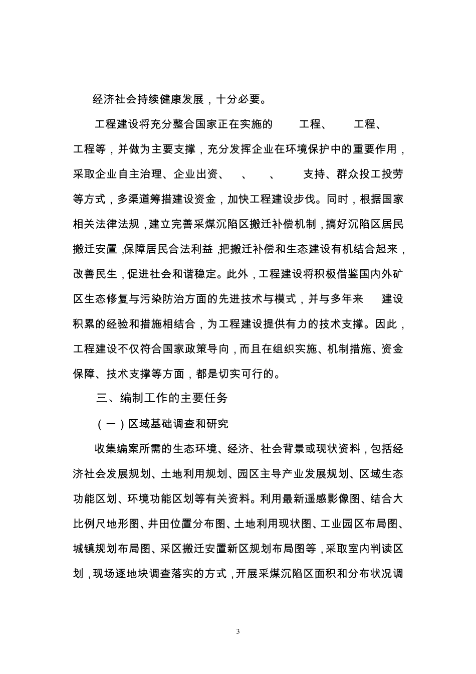 实施方案编制工作方案_第3页