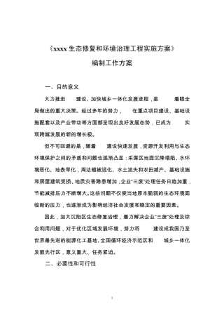 实施方案编制工作方案