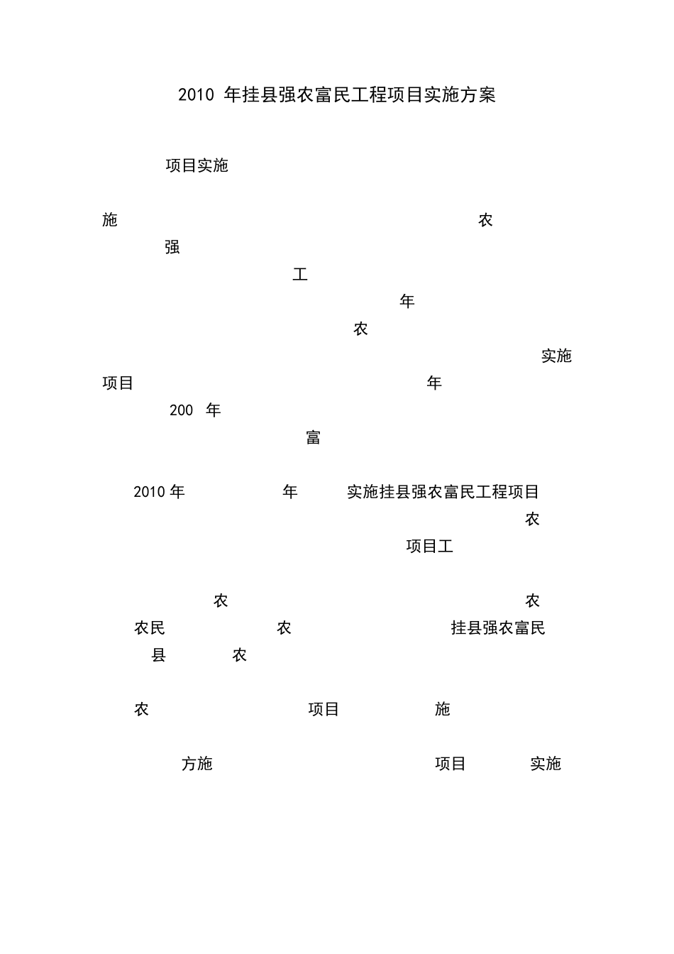 实施方案范文_第1页