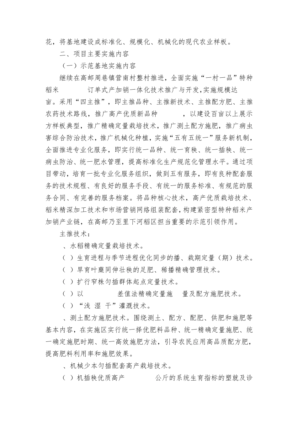 实施方案范文_第2页