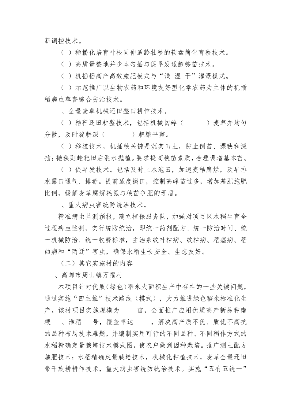 实施方案范文_第3页