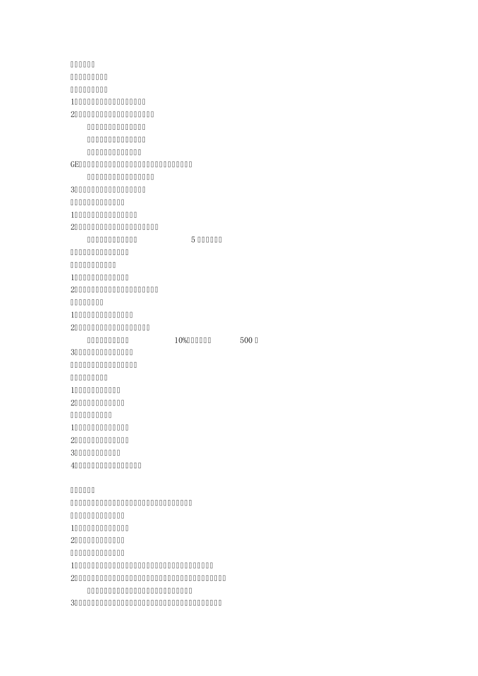 实施标杆管理争创行业标杆_第2页