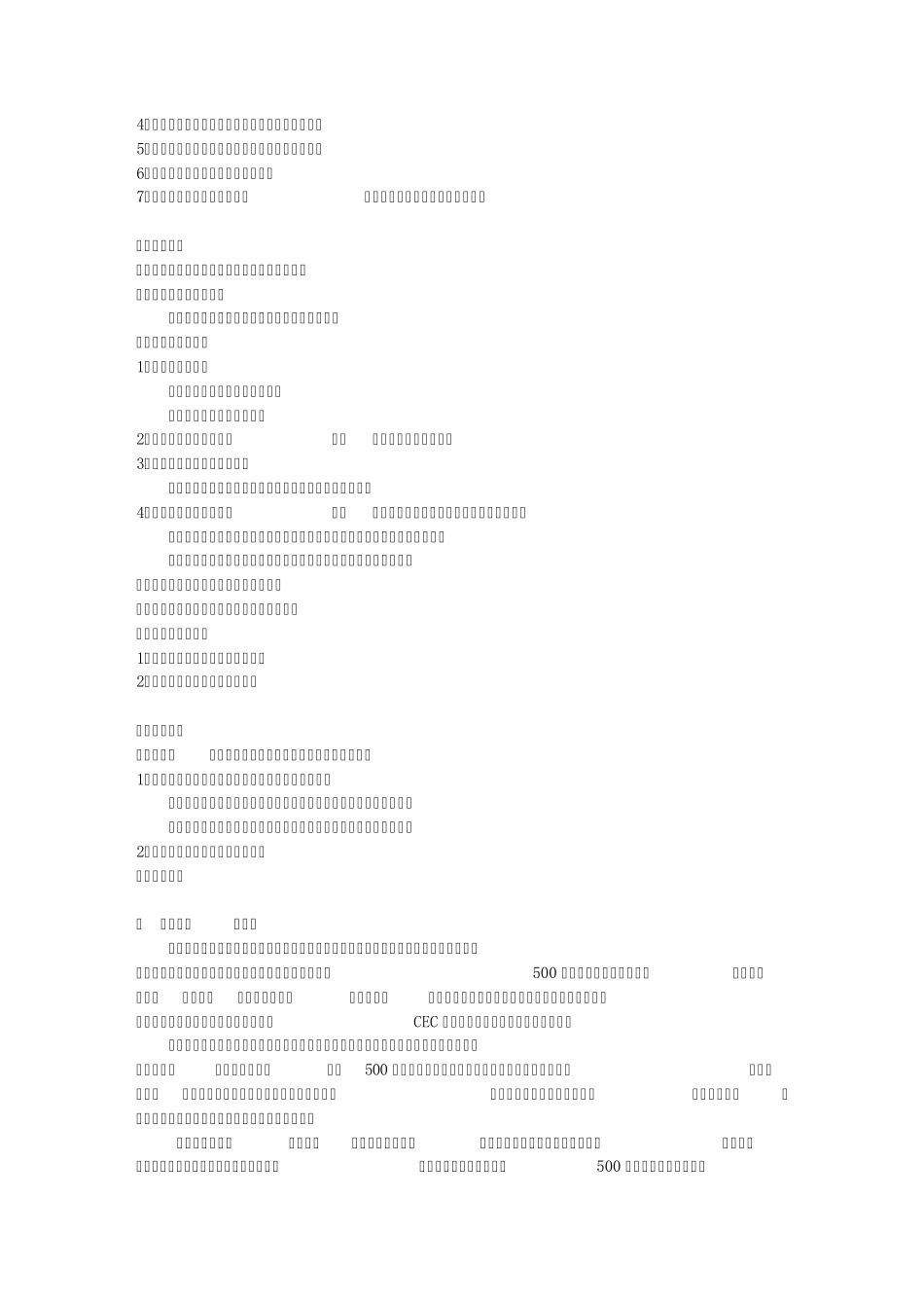 实施标杆管理争创行业标杆_第3页