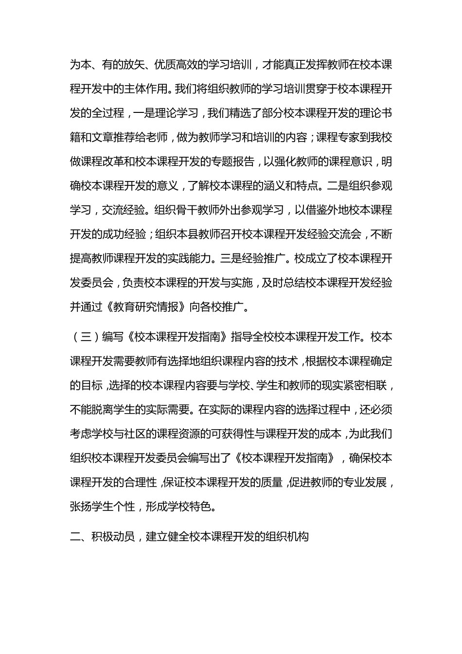 实施校本课程开发构建三级课程体系_第2页