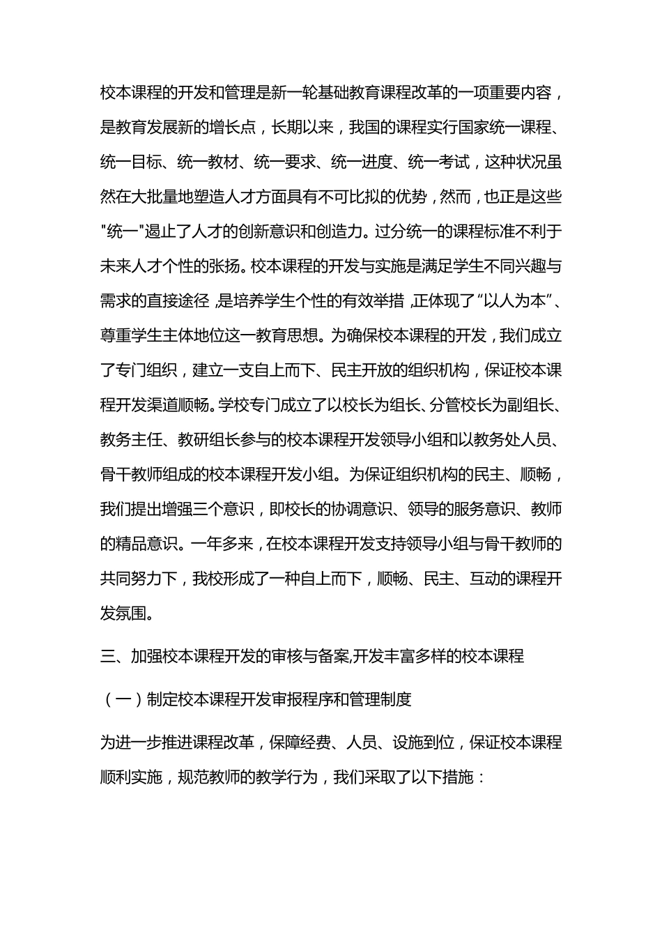 实施校本课程开发构建三级课程体系_第3页