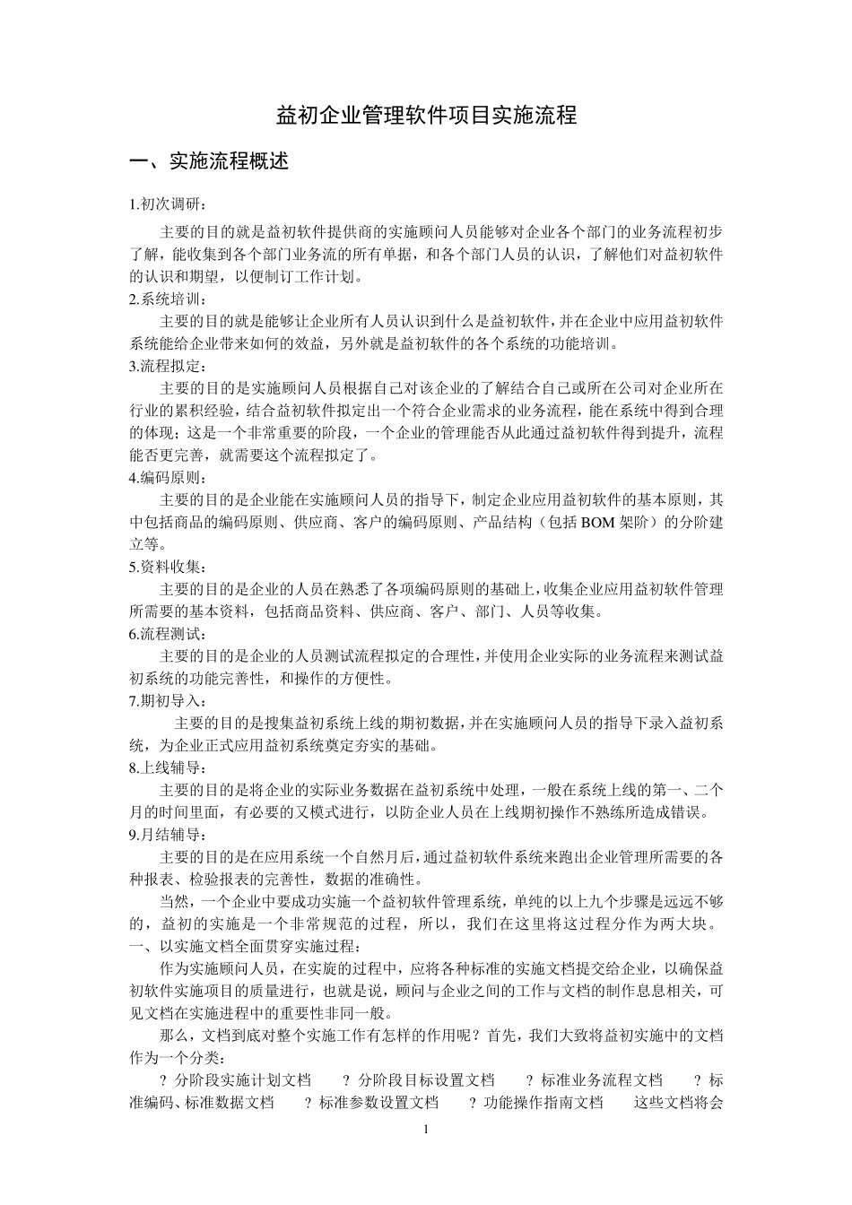 实施流程与方案_第1页