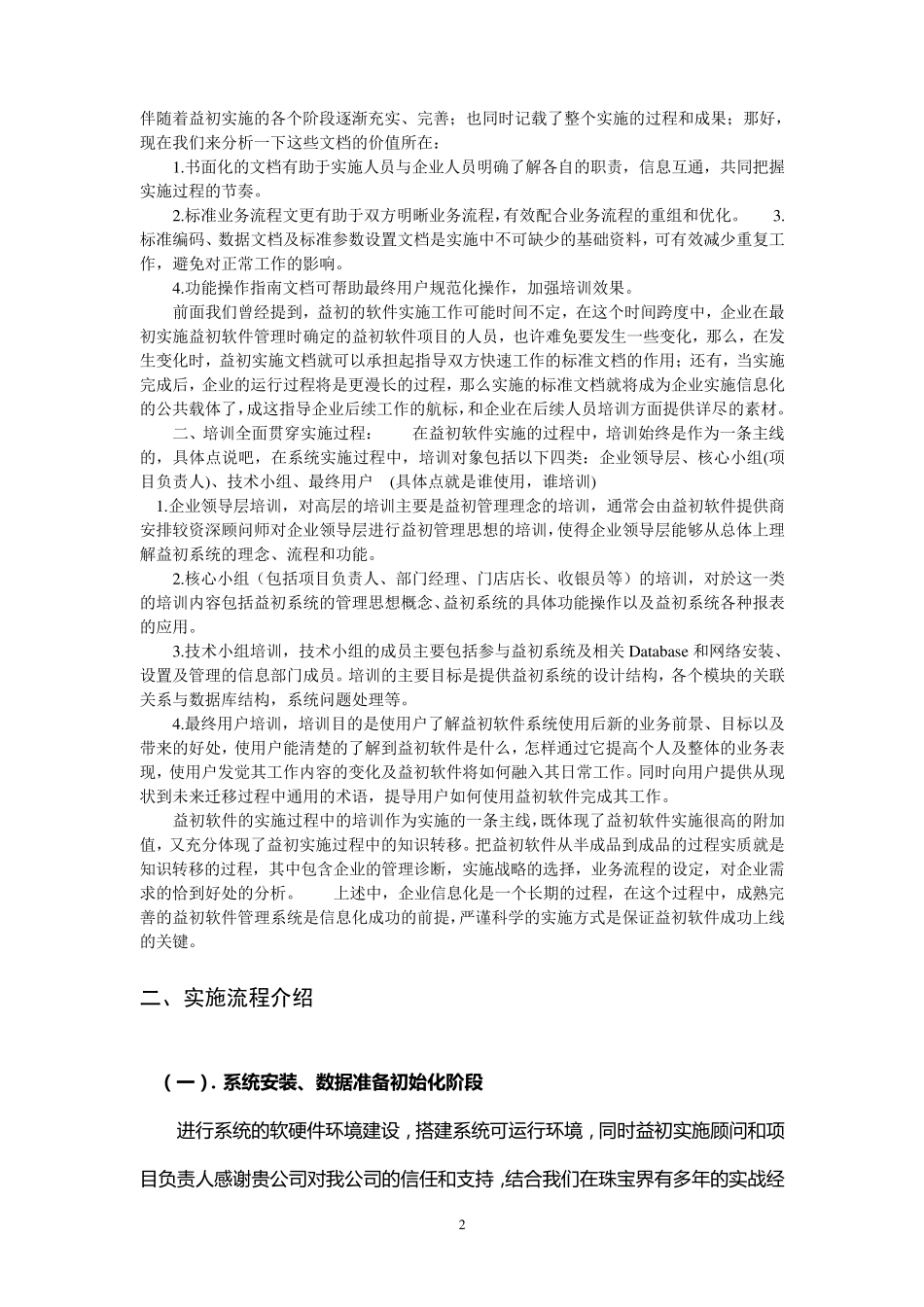 实施流程与方案_第2页