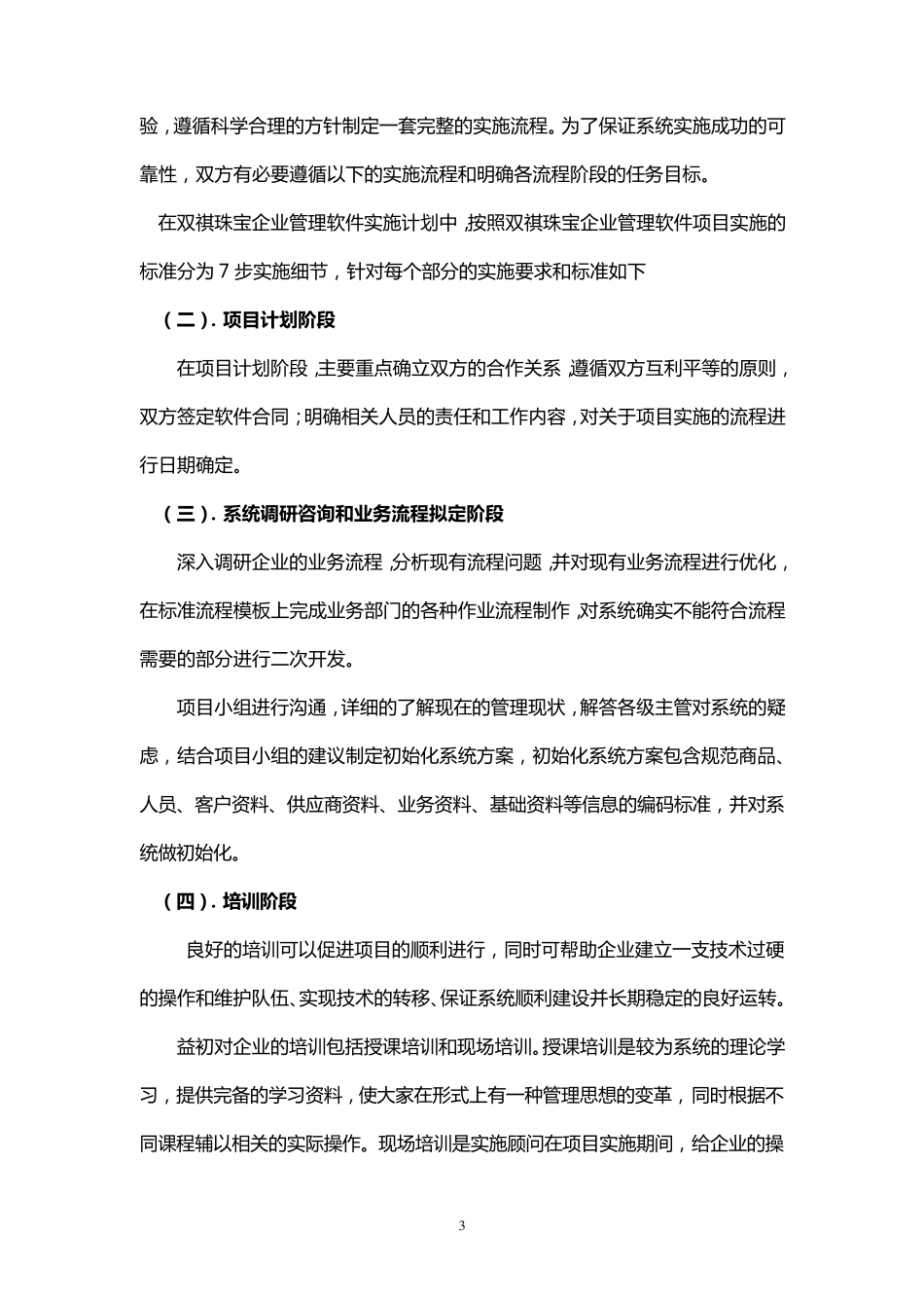 实施流程与方案_第3页