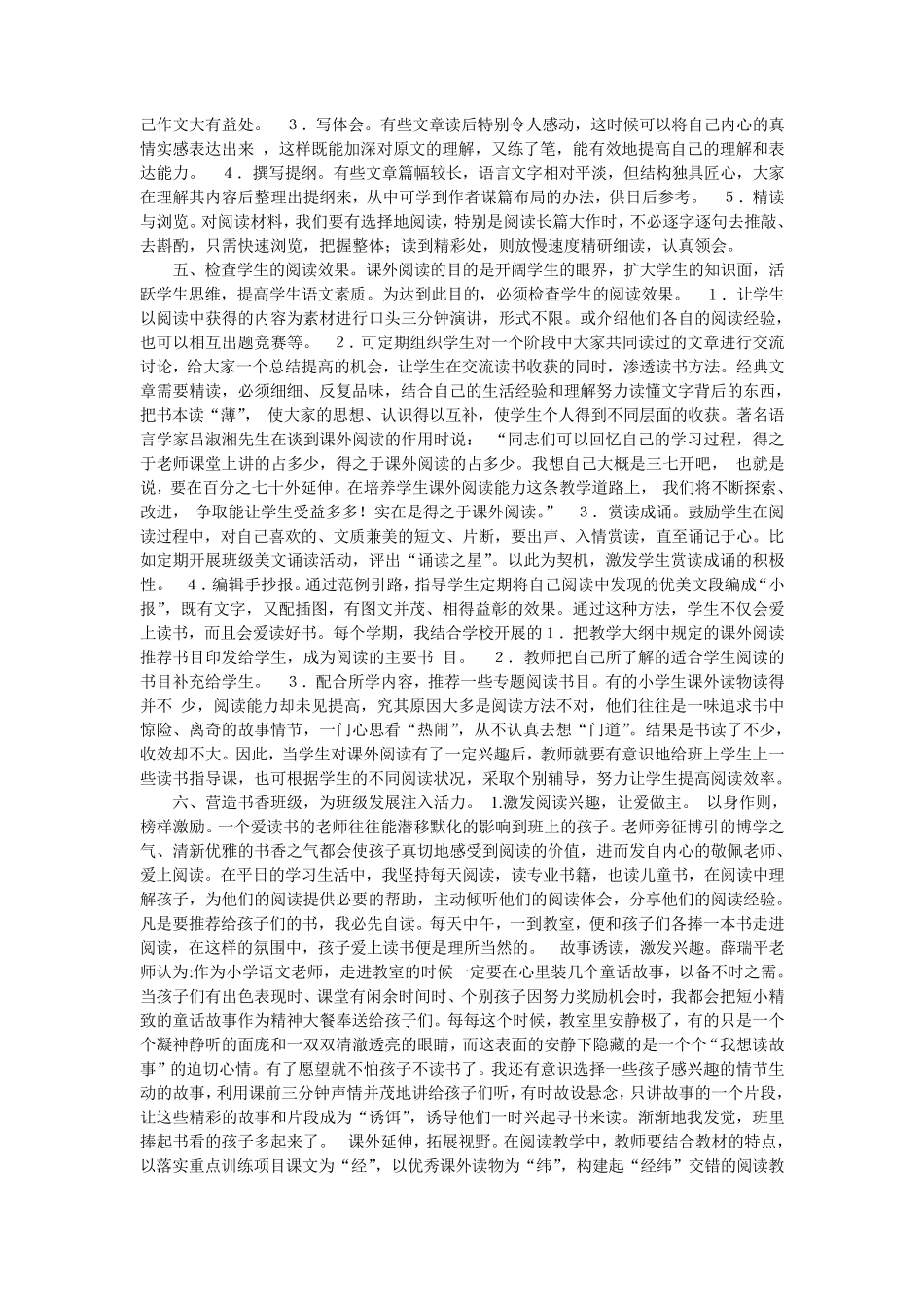 实施海量阅读的措施与方法_第2页