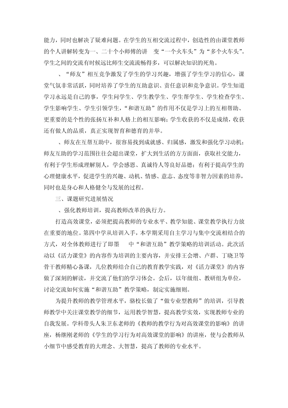 实施独学、对学、组学、群学,构建“和谐互助”课堂_第2页