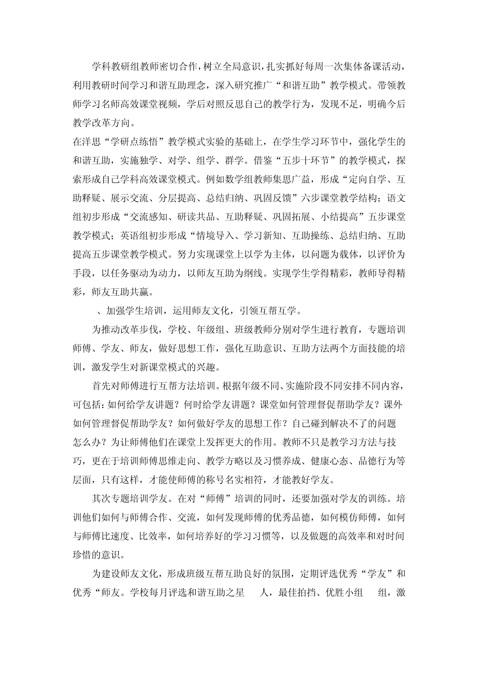 实施独学、对学、组学、群学,构建“和谐互助”课堂_第3页
