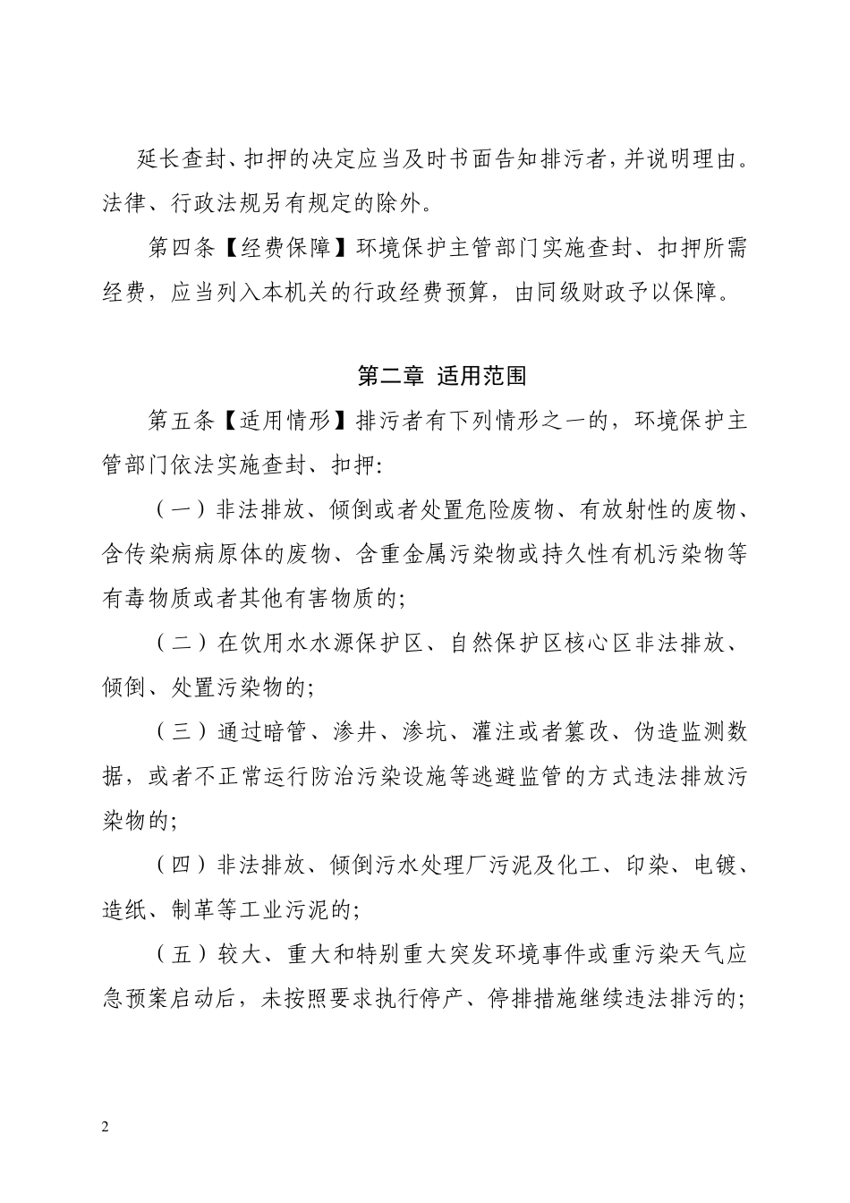 实施环境保护查封、扣押暂行办法_第2页