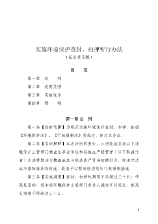 实施环境保护查封、扣押暂行办法