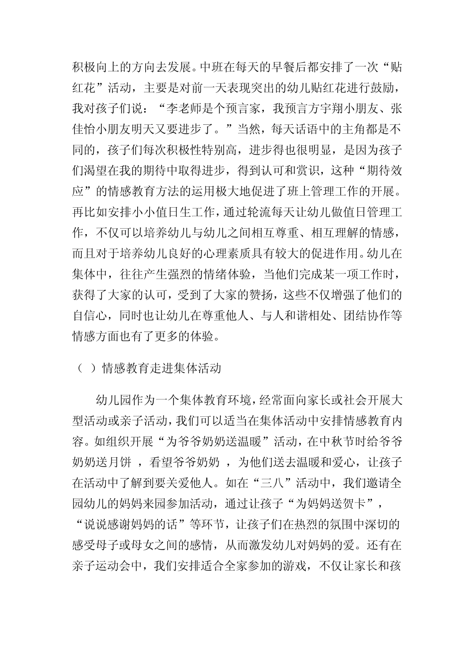 实施社会领域的情感教育促进幼儿身心健康发展_第3页