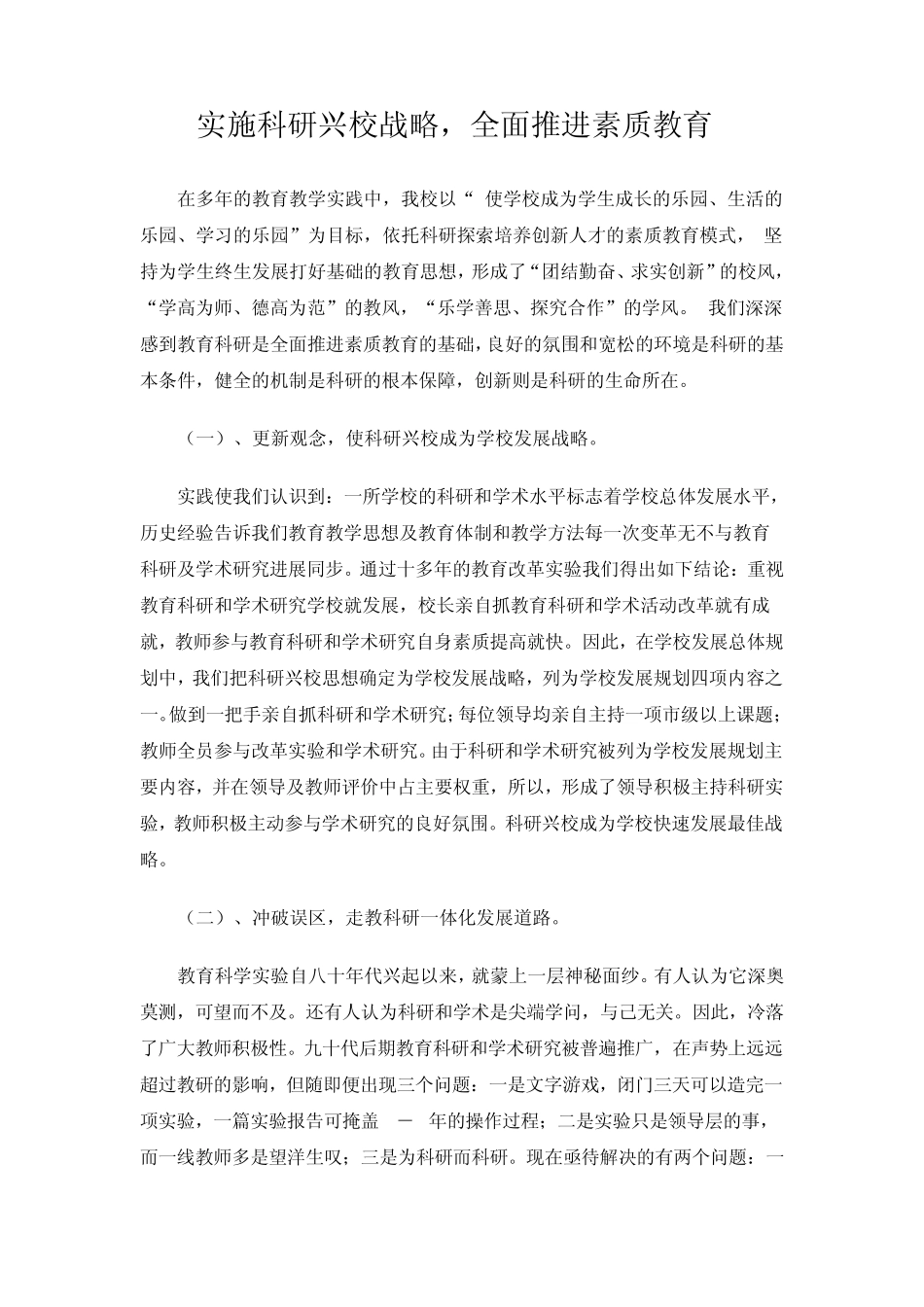 实施科研兴校战略_第1页