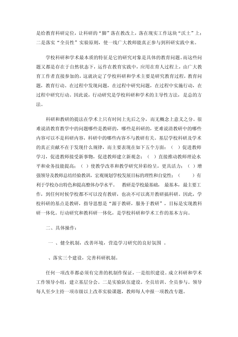实施科研兴校战略_第2页