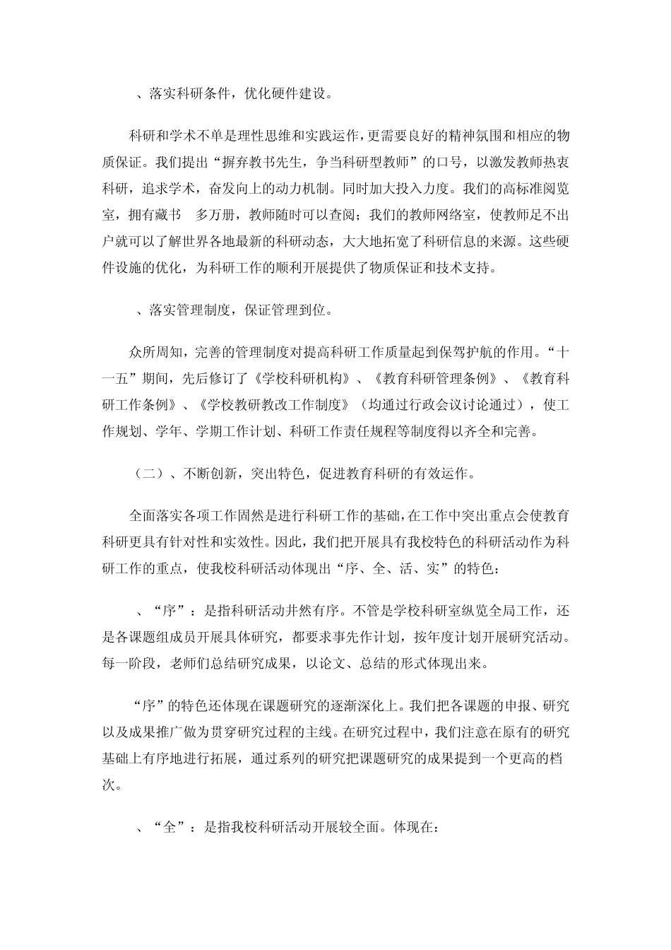 实施科研兴校战略_第3页