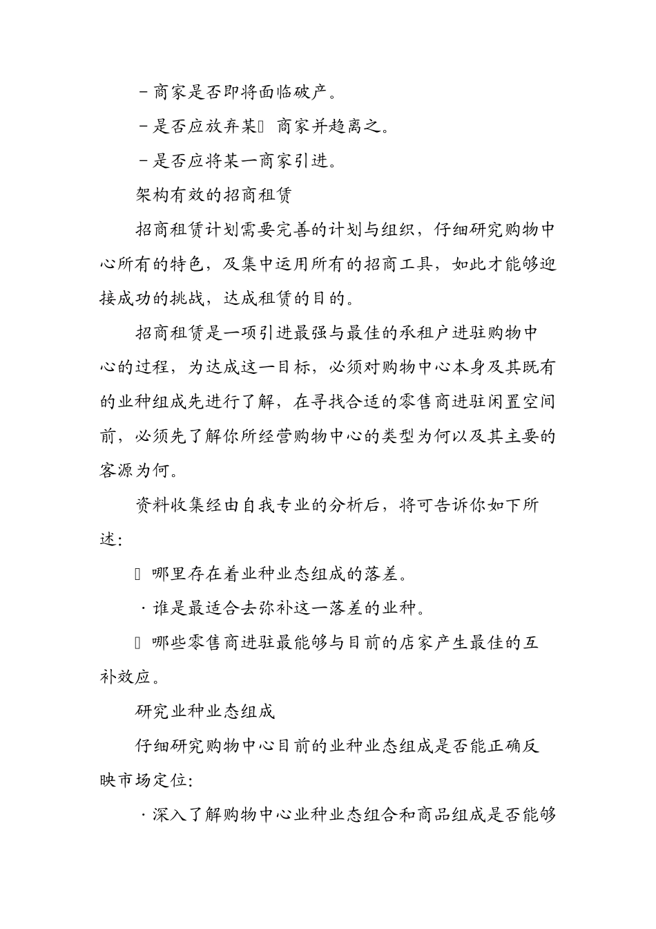 实施租赁策略及运用方式_第3页