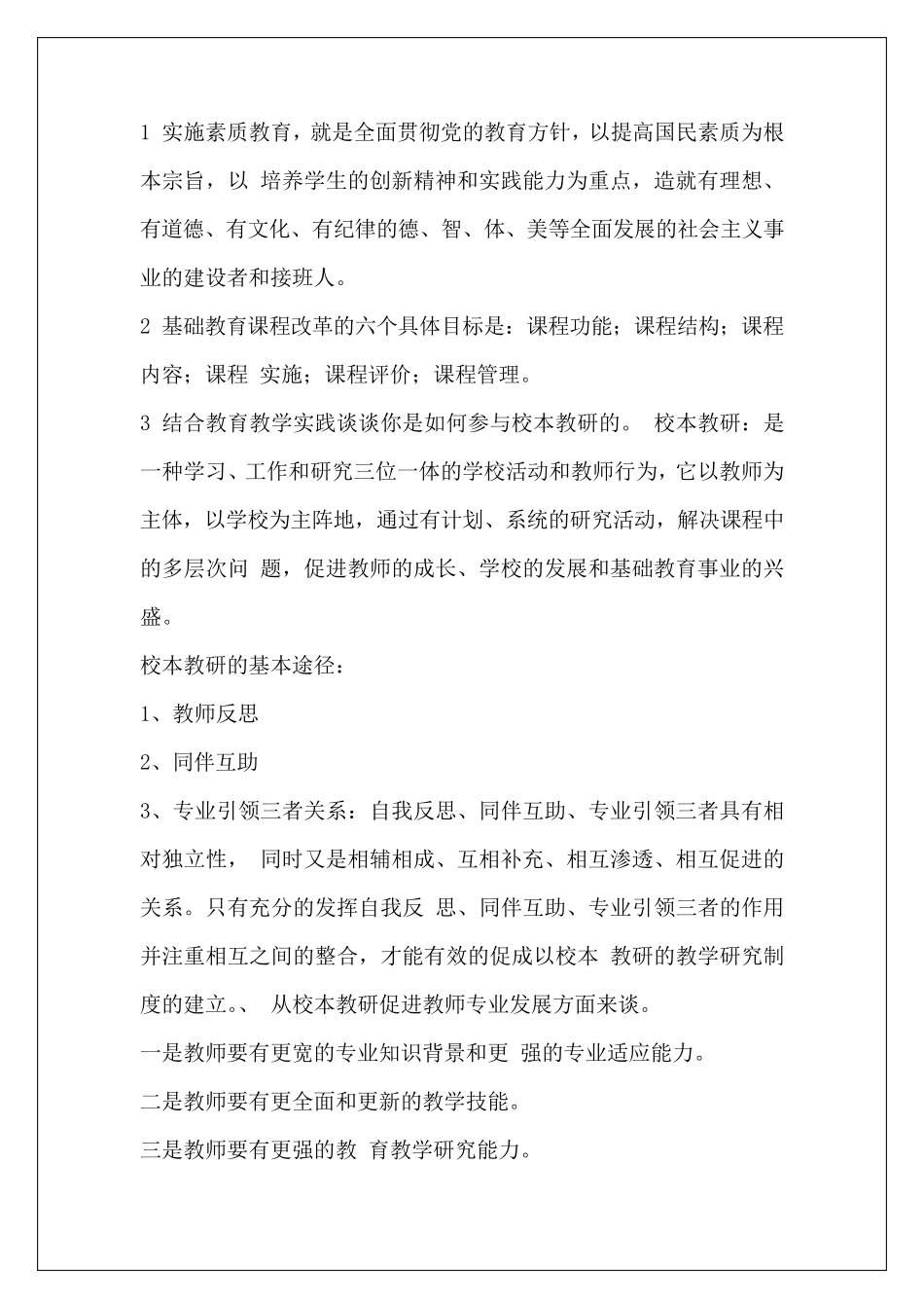 实施素质教育证明材料_第2页