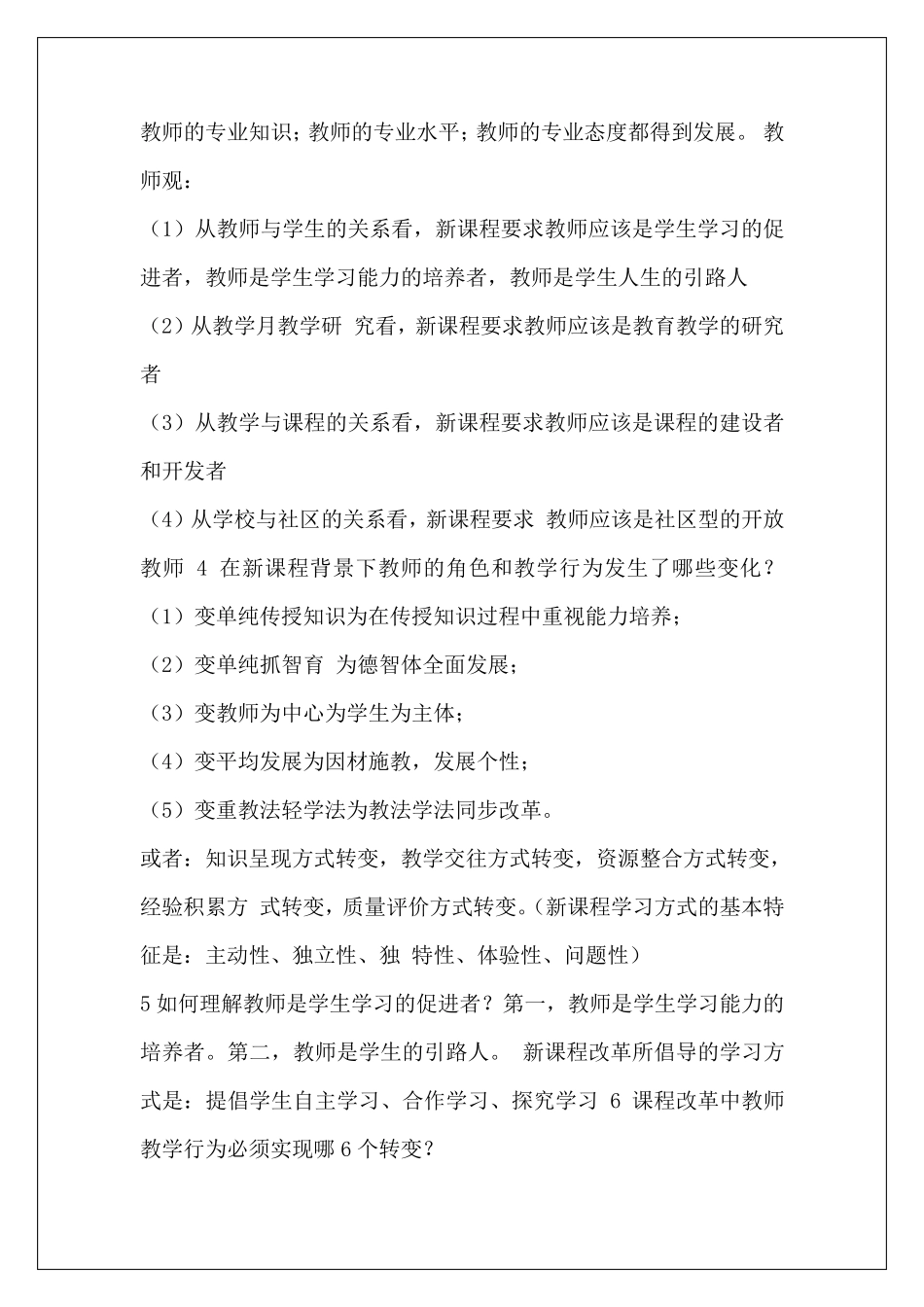 实施素质教育证明材料_第3页