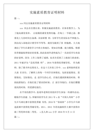 实施素质教育证明材料