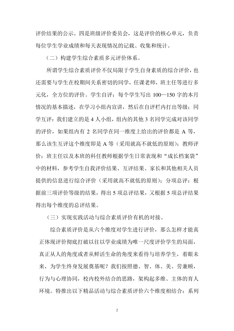 实施综合素质评价,促进学生全面发展_第2页