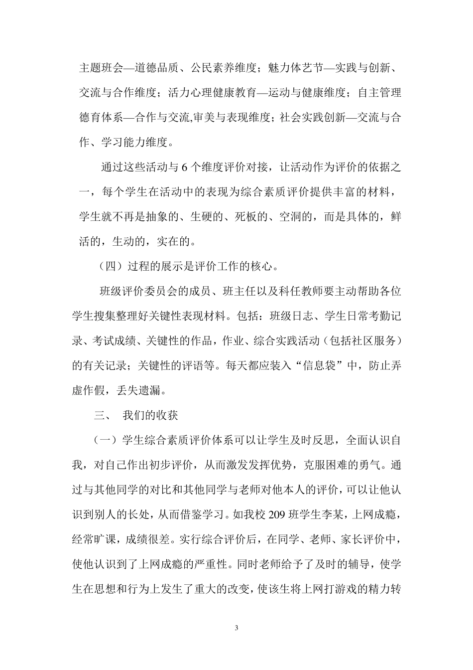 实施综合素质评价,促进学生全面发展_第3页