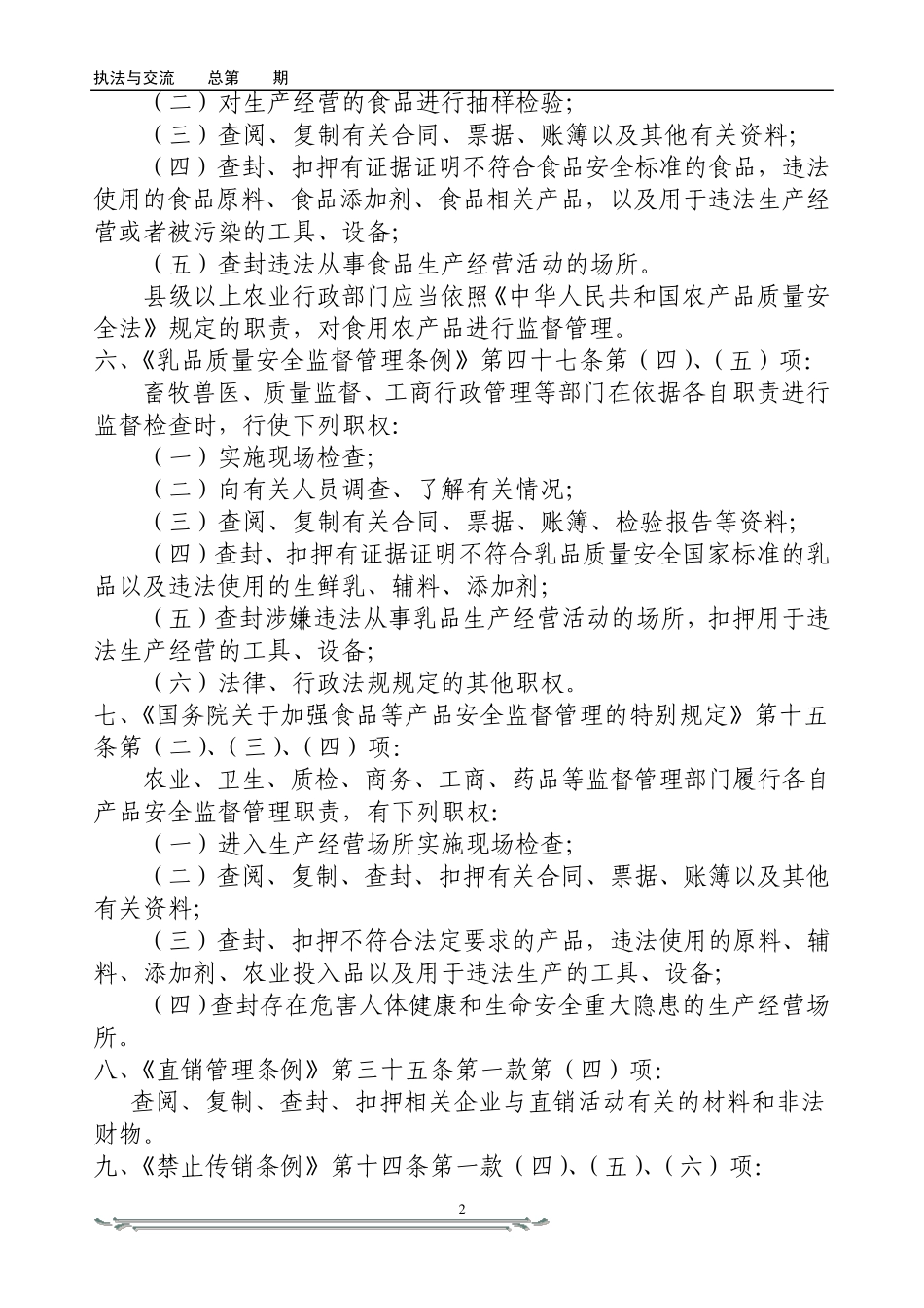 实施行政强制措施的常用的法律依据_第2页