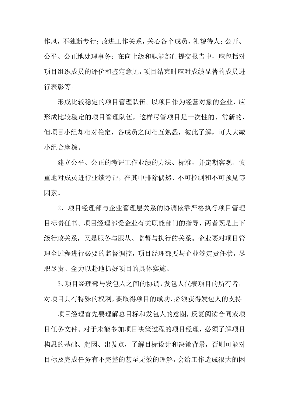 实施计划沟通和协调管理要点_第3页