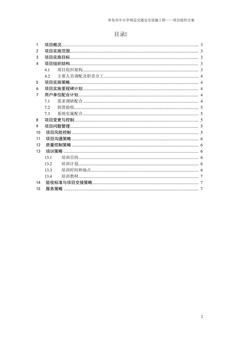 实施项目组织方案_第2页