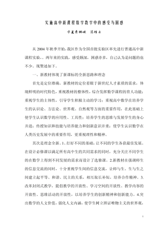 实施高中新课程数学教学中的感受与困惑