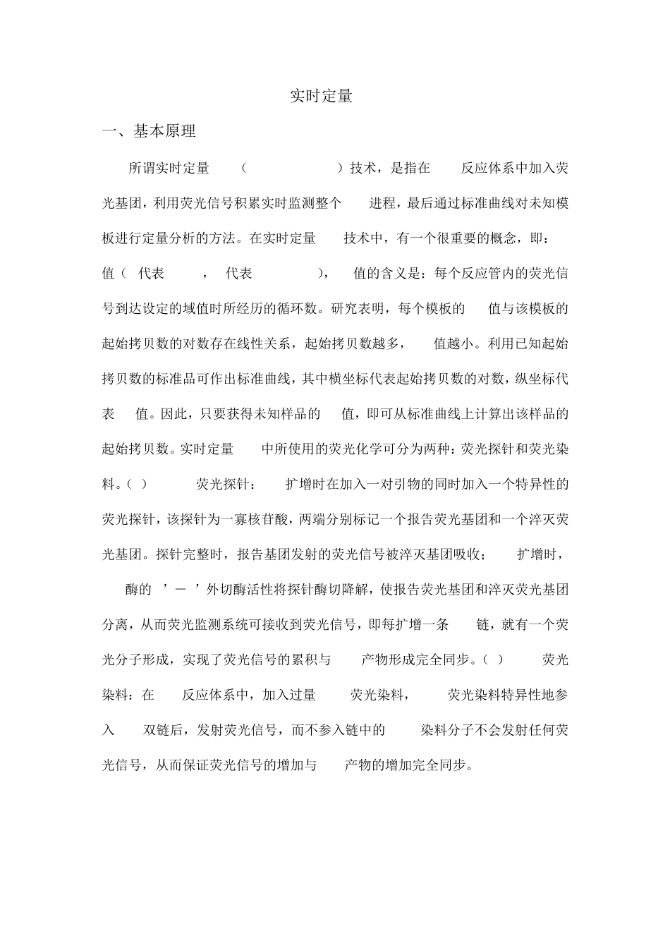实时定量PCR_第1页