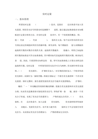 实时定量PCR