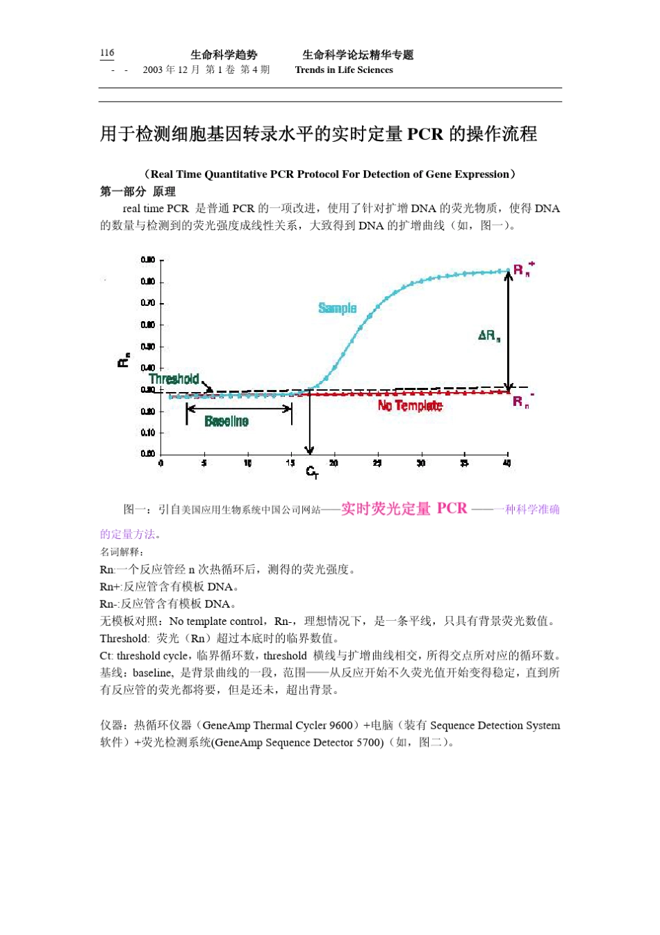 实时定量PCR的操作流程_第1页