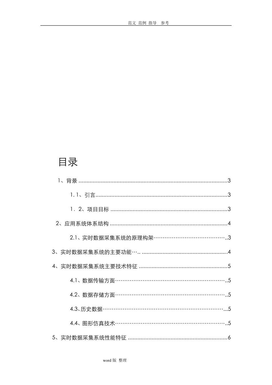 实时数据采集系统方案设计_第2页