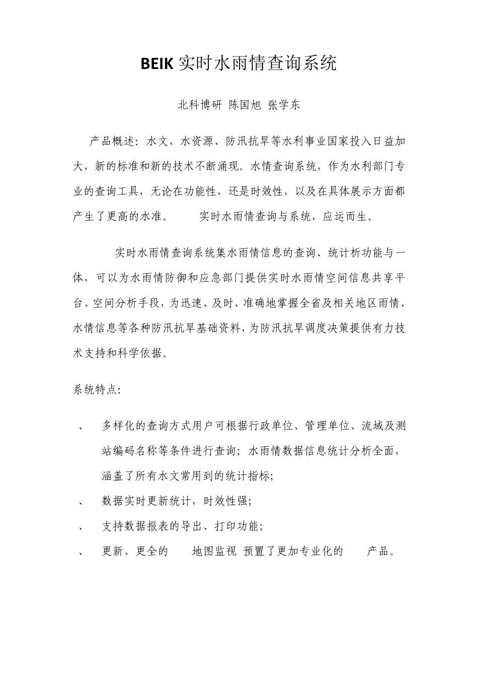 实时水雨情查询系统_第1页