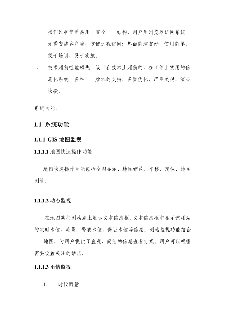 实时水雨情查询系统_第2页