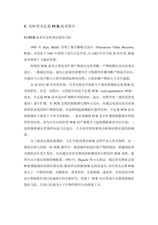 实时荧光定量PCR技术简介