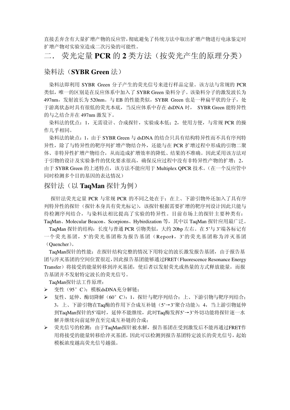 实时荧光定量PCR方法简介_第3页