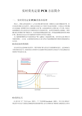 实时荧光定量PCR方法简介
