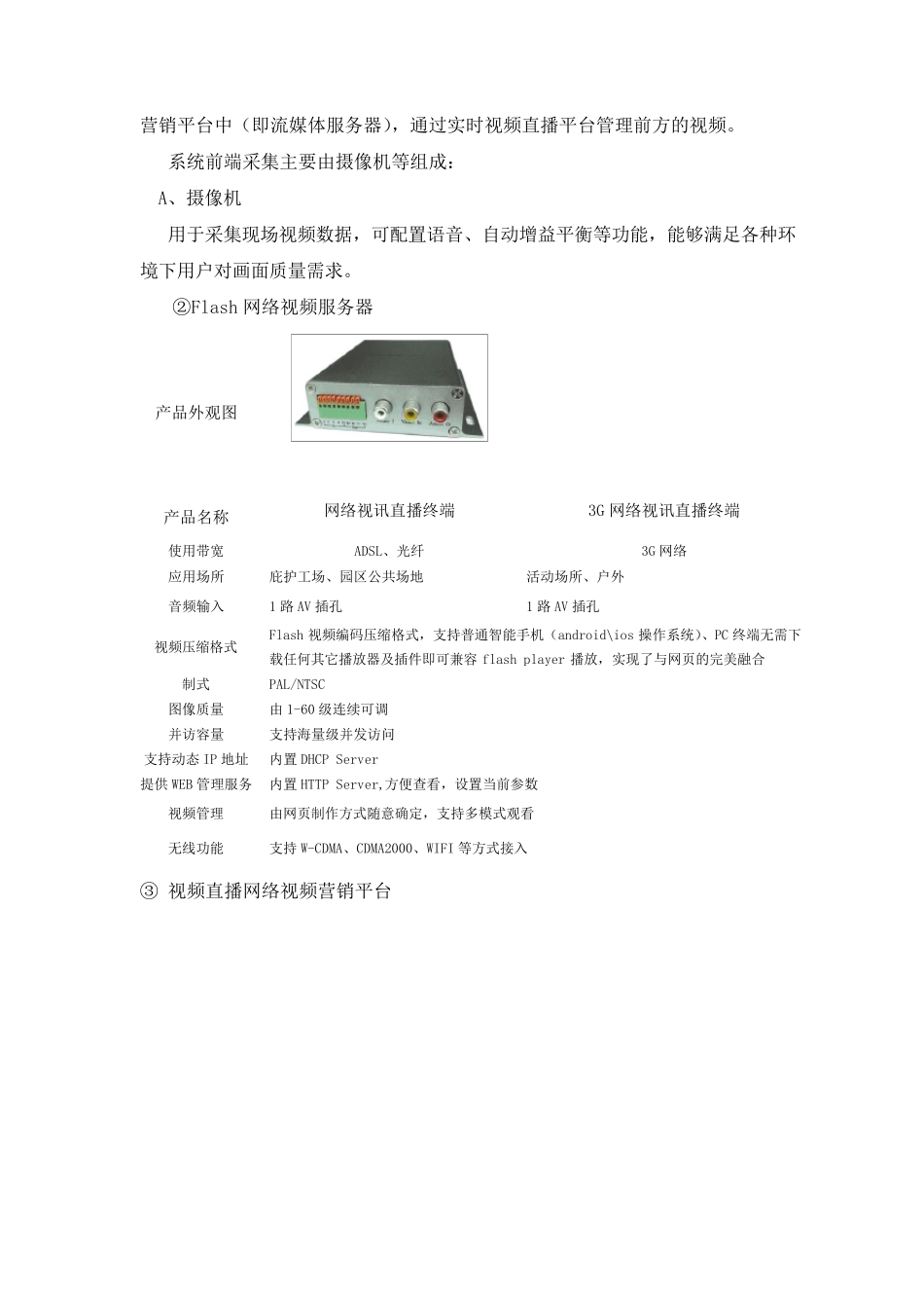 实时视频直播平台设计方案_第3页