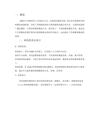 实时视频直播平台设计方案