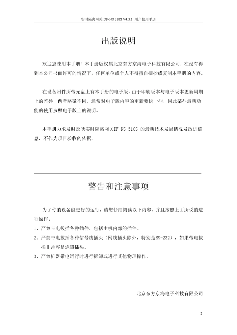 实时隔离网关DFNS310SV3.3.1用户手册_第2页