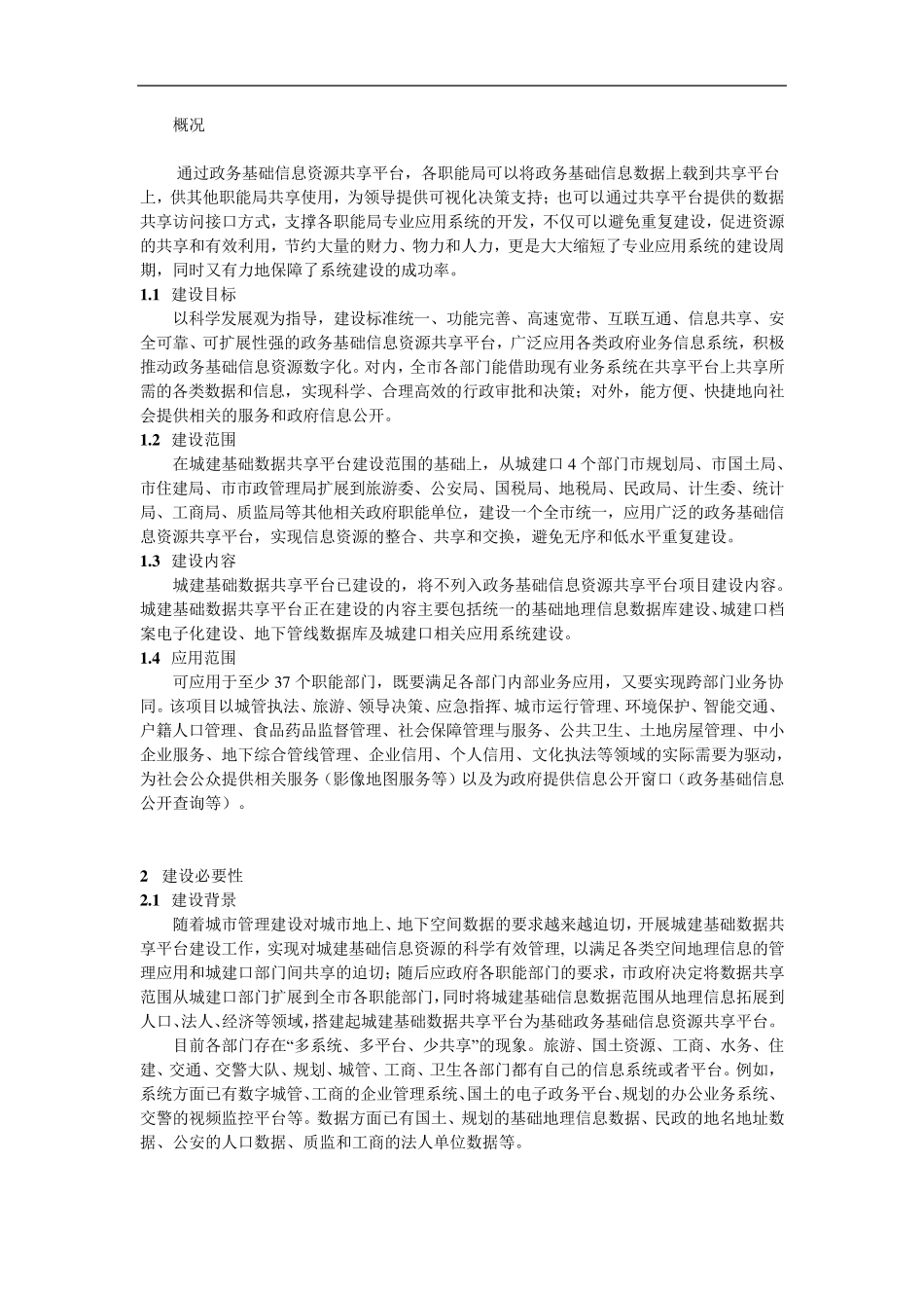 实景三维数字城市共享平台解决方案_第1页